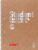 Fountain 106782770 College block Student A4 ruled, with border line inside and outside, LIN. 27 brown premium „pressboard“ (1 piece)